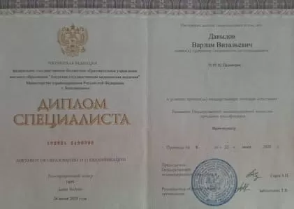 Диплом врача частной наркологической клиники в Салехарде Наше Здоровье Давыдова Варлама Витальевича Диплом врача Наше Здоровье Давыдов Варлам Витальевич